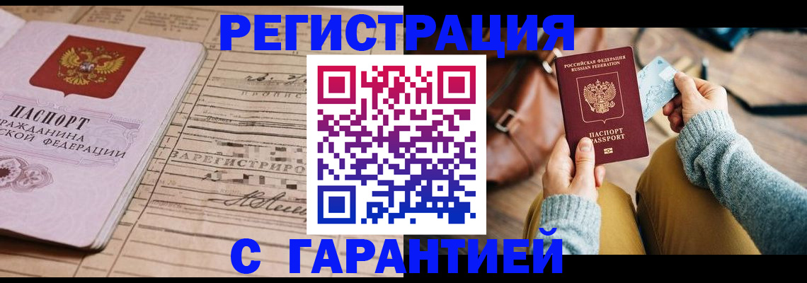 временная регистрация 2025 в Сосновоборске