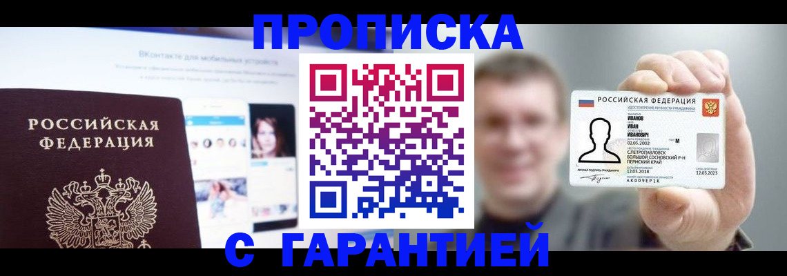 прописка 2025 в Сосновоборске