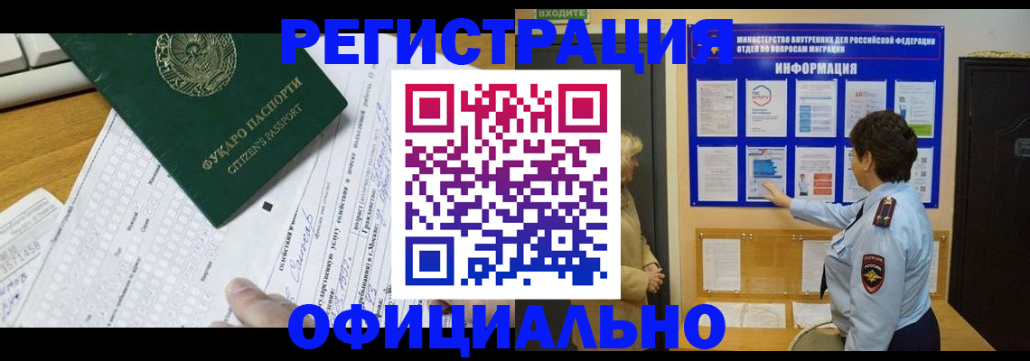 прописка для работы в Сосновоборске